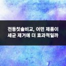원플란트치과의원 | 전동칫솔비교, 어떤 제품이 세균 제거에 더 효과적일까