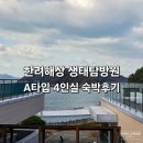 3.1공원(사무실화장실) | [통영여행] 한려해상 생태탐방원 A타입 4인실 온돌방 ｜예약방법·이용요금·숙박후기