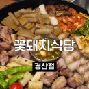 6293 | 경산맛집 꽃돼지식당 경산점 구워주는 푸짐한 꽃돼지모듬고기 한판 후기