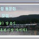 경주고 경주여고 연합 동문회 - 열혈 추석 정기 모임 (09. 12)! 이미지