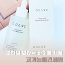 오하브 보타닉 바이옴 세럼 후기｜속건조 잡아주는 데일리 고기능비건세럼