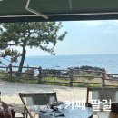 하예동-12 | 제주 중문 카페 추천 ‘팔길’ ☕ 바다 보이는 분위기 카페 (아기랑 제주여행 코스)