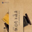 순천뿌리깊은나무박물관 소장 월왕전 책판 | [국립중앙도서관] 조선의 독서열풍과 만나다 : 세책과 방각본