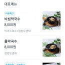 우도앤 막국수 이미지