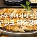 대승장어 이미지