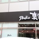 스튜디오배 이미지