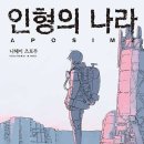인형나라 이미지