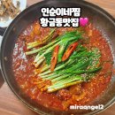 대구뽈찜 | 대구 황금동 맛집 인순이네찜 SNS에서 난리 난 대구뽈찜 솔직후기