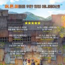 위대한견생 이미지