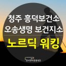오송생명과학단지 보건지소 이미지