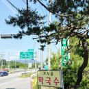 가자골막국수