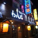 왓쇼이이짱 이미지