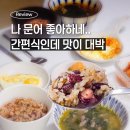 멍꿀개꿀 | 캠핑밀키트추천! 실패 없는 솥밥만들기, 바른길푸드 문어솥밥