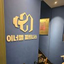 이너멜 피트니스 이미지