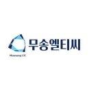 엘티씨(주)