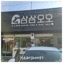 삼삼오오 | [정관맛집] 돼지오리 삼삼오오 방문후기