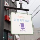 금강가구점(파로마가구) 이미지