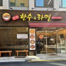 대부라멘