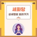 세화당 네이버블로그