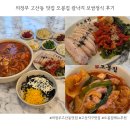 오봉집 의정부고산점 | 의정부 고산동 맛집 오봉집 칼낙지 보쌈정식 고산지구 맛집