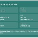 교통사고 후 허벅지 뒤로 전기 오는 느낌이 생겼어요 — 다산동한의원 좌골신경 압박 치료 후기