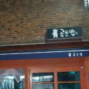 광운세탁소 이미지