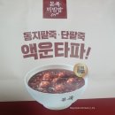 [본죽] 본죽 신메뉴 6쪽마늘닭죽 포장 솔직후기