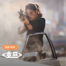 죠스호프 | 호프 평점, 리뷰, 후기, 쿠키 – 질주하는 액션, 나홍진의 가닿지 못한 야심!