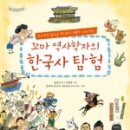 초등한국사(하) 이미지