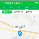 안동농협농산물공판장 이미지