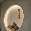 에이원쇼핑아울렛 | 김해 장유 맛집 '명지첫집 장유율하점' 정갈한 보쌈정식 1인 점심특선 후기 부모님 모시고 가기 좋은 곳
