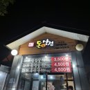 돈삼겹삼화점