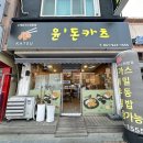 청양시내버스터미널 | 청양 윤돈카츠 * 시내버스터미널 근처 훌륭한 일식 맛집 / 돈가스 모밀 우동 덮밥 / 가격 / 후기