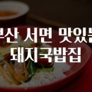 맛있는돼지