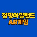 몬스터 줄넘기 | 점프 한 번으로 전투 시작! 점핑아일랜드 AR 줄넘기게임 후기