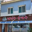 북촌골 해장국순대국 네이버블로그