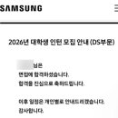 반도체공정기술교육원 | 26년 상반기 주라에몽 삼성전자 반도체연구소 공정기술 인턴 최종 합격 후기