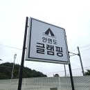 홍성서부농협하나로마트광리점 | 태안 안면도 글램핑│ 넓은 수영장에 해루질장비대여 해주는 커플부터 가족여행으로 완전 추천