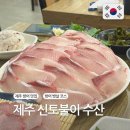 신토불이횟집 | 제주 방어 맛집 5번째 방문이지만 예전 같지 않아서 아쉬웠던 신토불이 수산