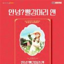 뮤지컬 <안녕? 빨강머리 앤> 이미지