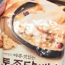 복날 보양식 추천! 토종닭 백숙 삼계탕 집에서 즐기는 빅마마 후기