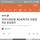 한국사회분열이 목적인 중국 이미지