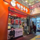 역전1길 | 양산역 역전우동 제육덮밥 &amp; 카레 &amp; 우동 먹은 후기