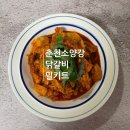 [춘천소양강 닭갈비] 100% 국내산 닭다리 양념 닭갈비 밀키트 택배 후기 캠핑 &amp; 가족 모임 간편식 추천