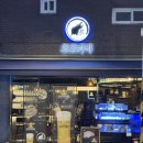 오오카미 | 영등포 맛집 영등포구청 이자카야 숙성회 맛집|오오카미 숙성회 세트 후기 (오오카미 주차, 예약팁 포함)