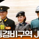 공동경비구역 JSA (2000) / '이병헌' '송강호' '이영애' '신하균' 이미지