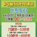 PS골프아카데미 이미지