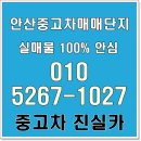 금룡카써비스상사 | 안산중고차매매단지 실매물 100% 투명한 거래는 허위매물 없는 진실카와 함께