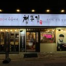 철뚝길 성남태평점 이미지