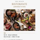 남해-303 | 남해쏠비치 석식 후기, 가격과 할인까지 정리